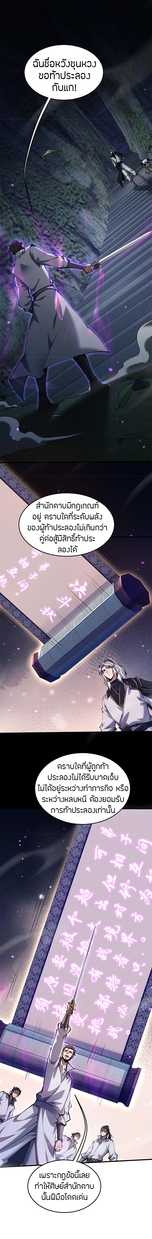 จอมดาบฟูลไทม์ ตอนที่ 21 หน้า 2