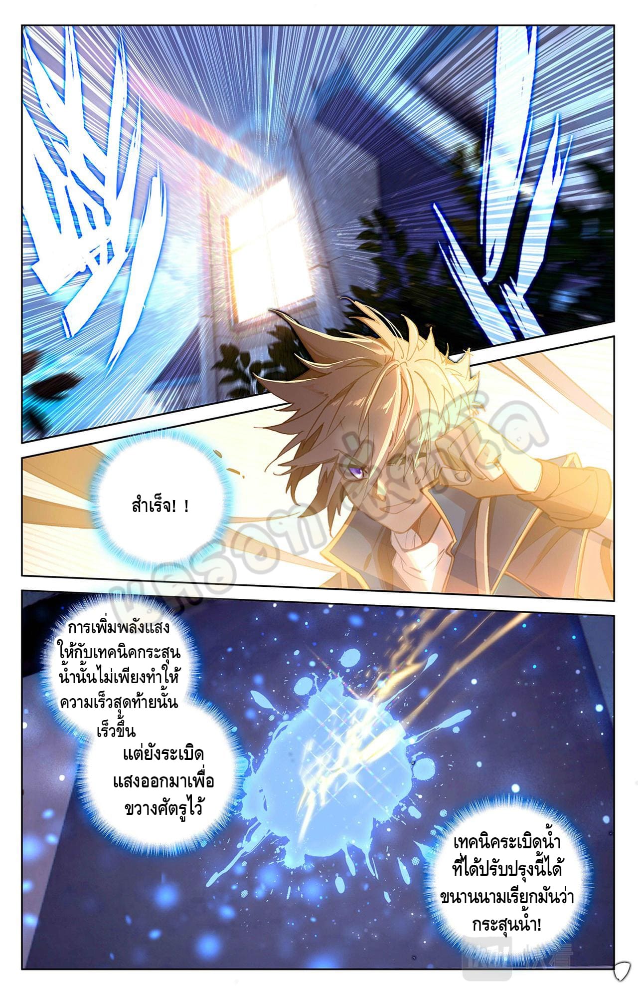 Absolute resonance ตอนที่ 50 หน้า 7