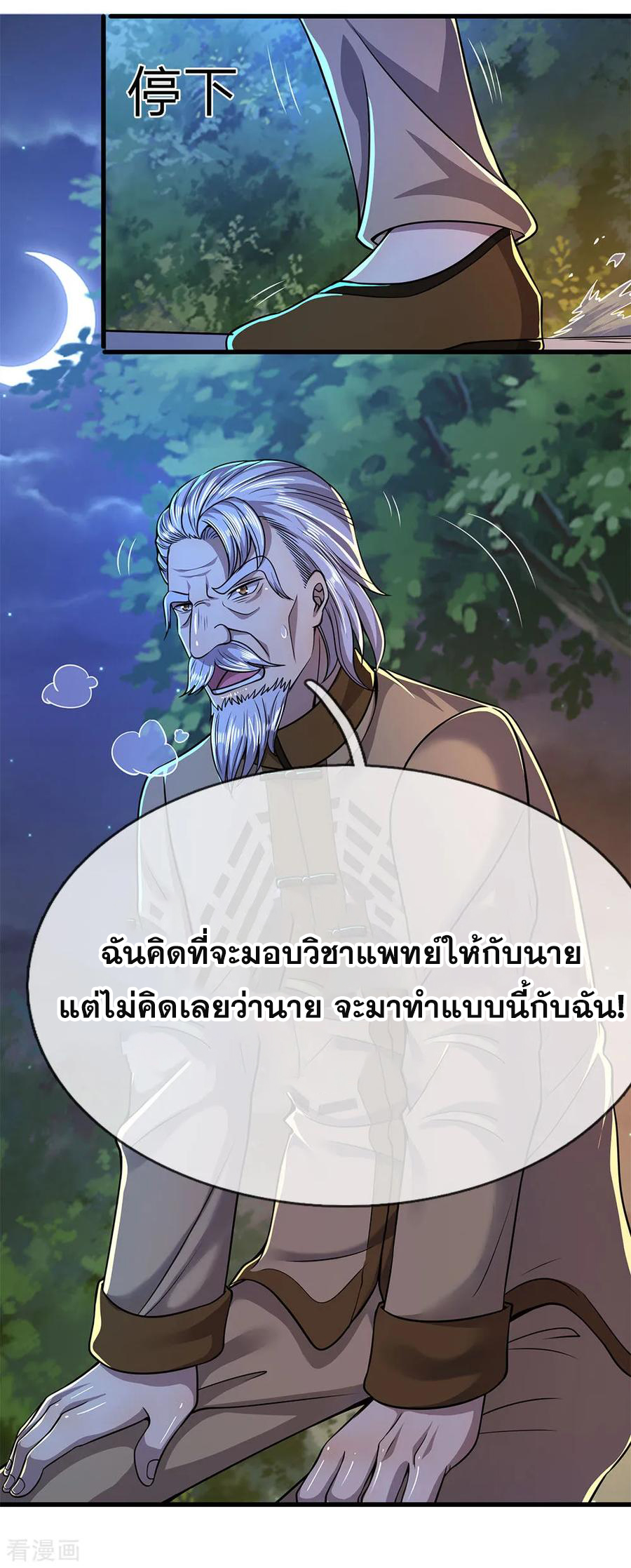 มหาเทพเซียนหมอ ตอนที่ 153 หน้า 6