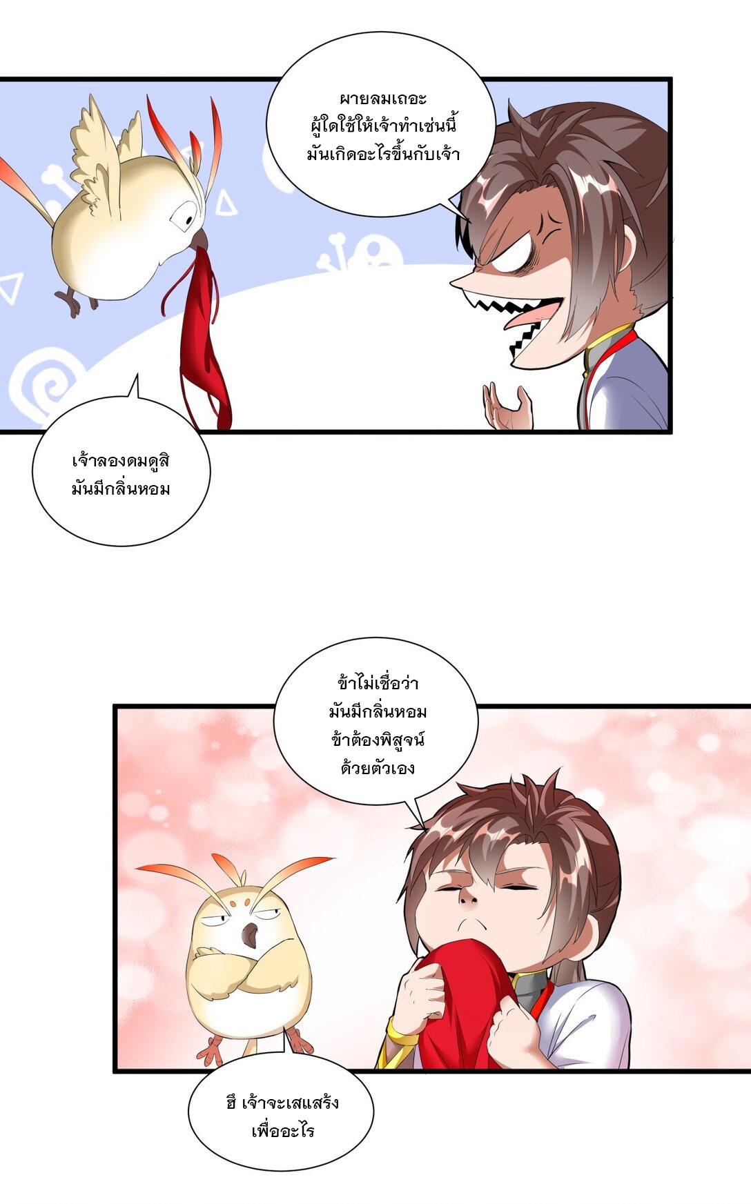 มหาเทพเอกะหมื่นบรรพกาล (จบ) ตอนที่ 34 หน้า 37