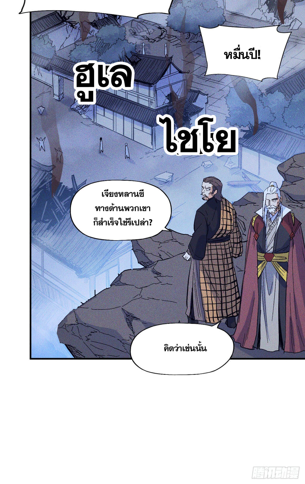 ตูข้านี่แหละเทพ (ทันจีน) ตอนที่ 24 หน้า 23