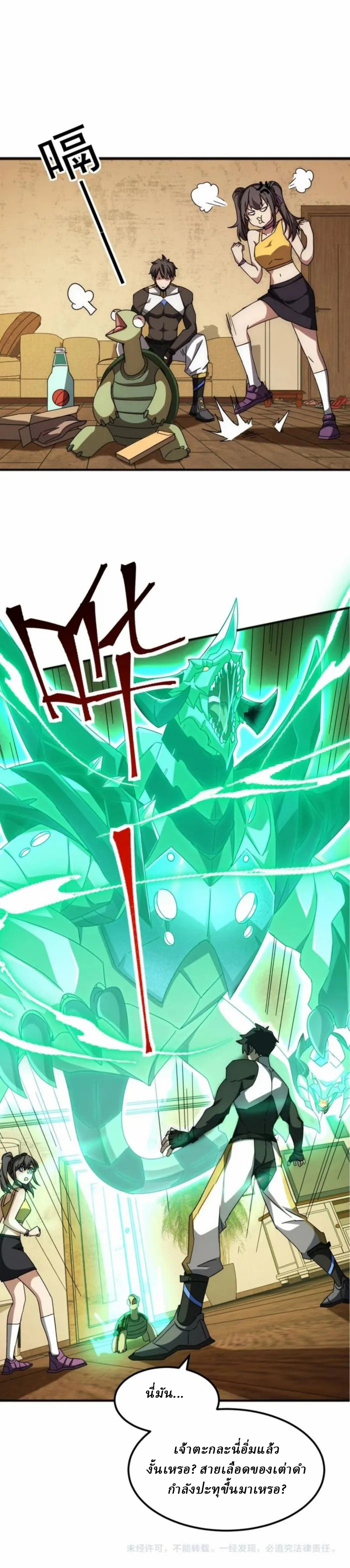 Domestication of Divine Beasts at the Beginning ตอนที่ 1 หน้า 18