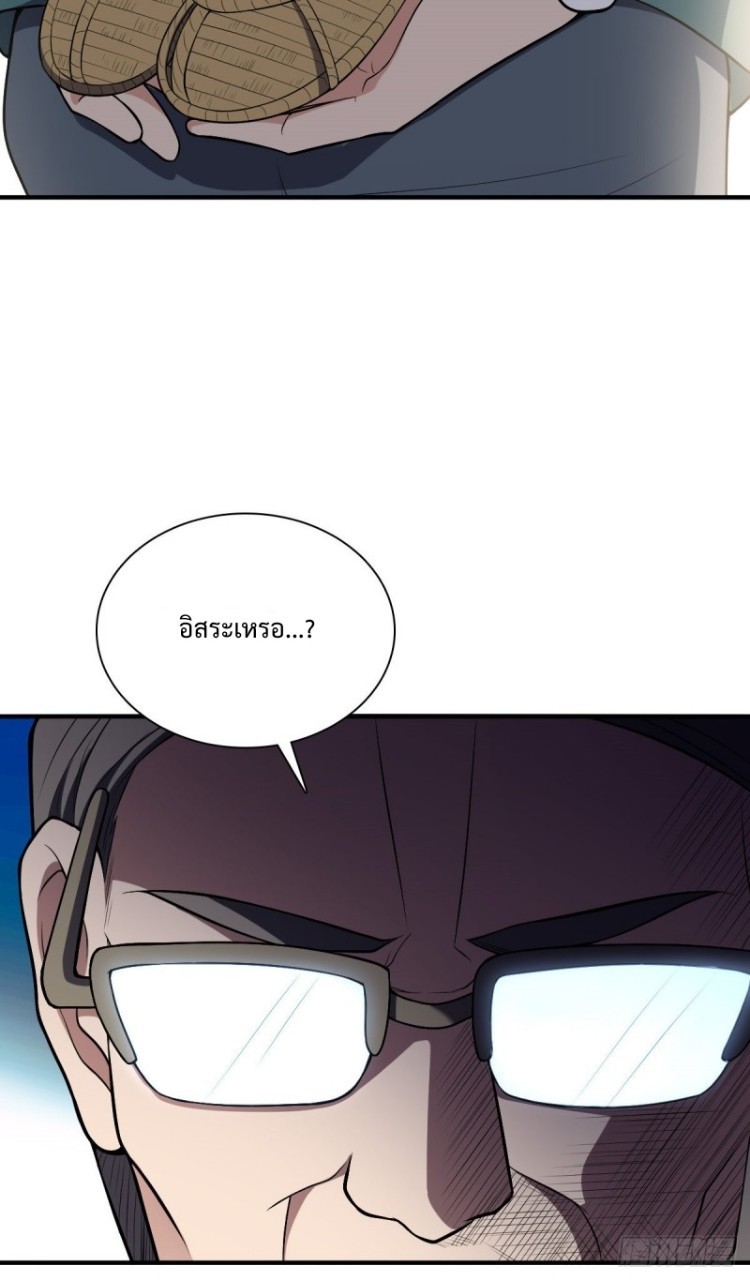 ภรรยาผมเป็นผู้ฝึกตนเมื่อพันปีก่อน ตอนที่ 21 หน้า 11