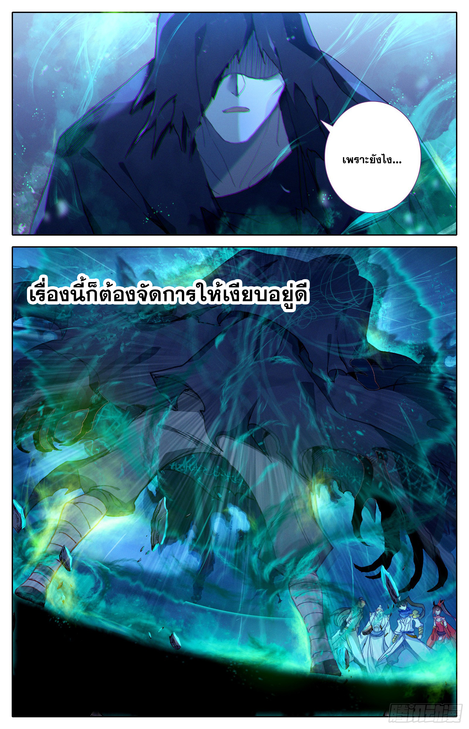 Azure Legacy (ทันจีน) ตอนที่ 24 หน้า 16