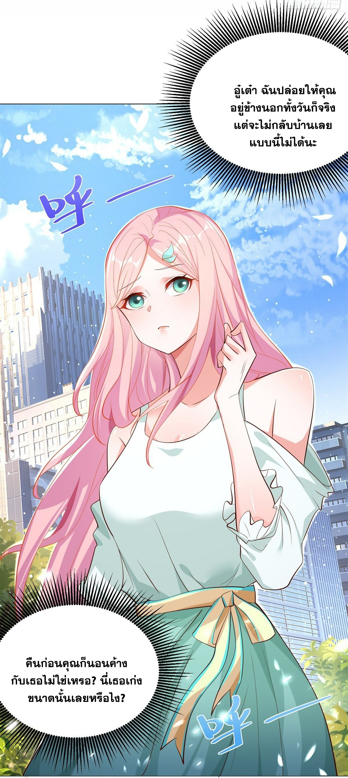 Arch villain วายร้ายระดับเทพ ตอนที่ 38 หน้า 25