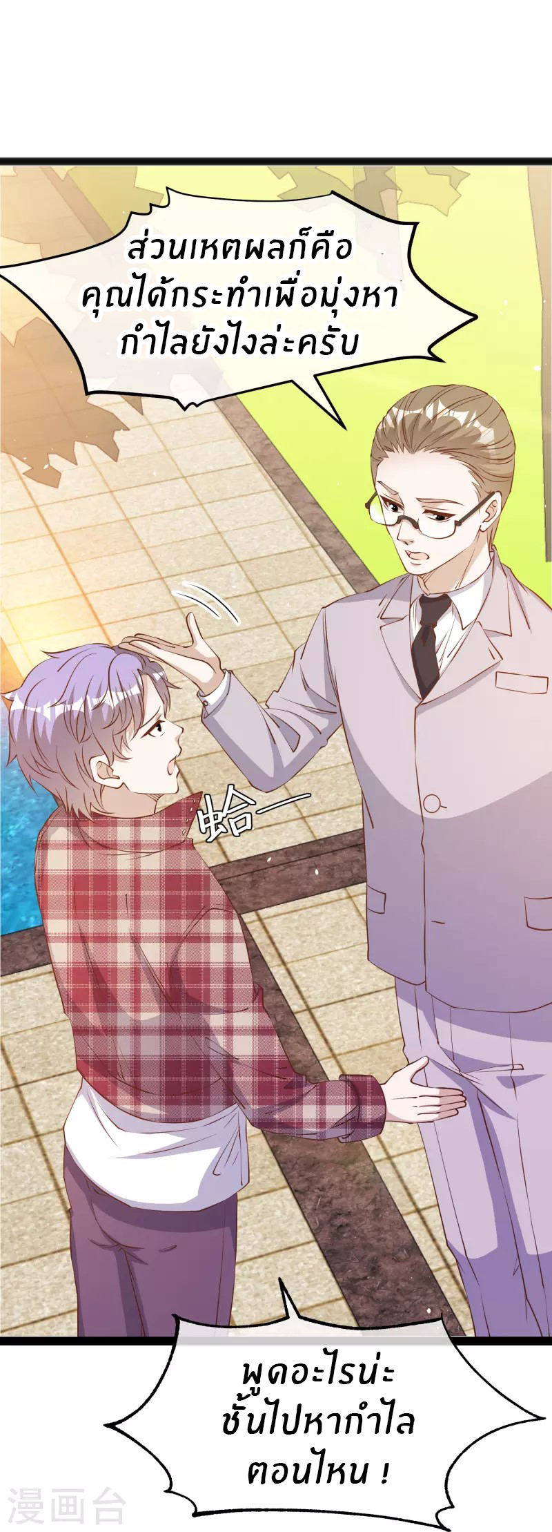 God Fisherman ตอนที่ 283 หน้า 26