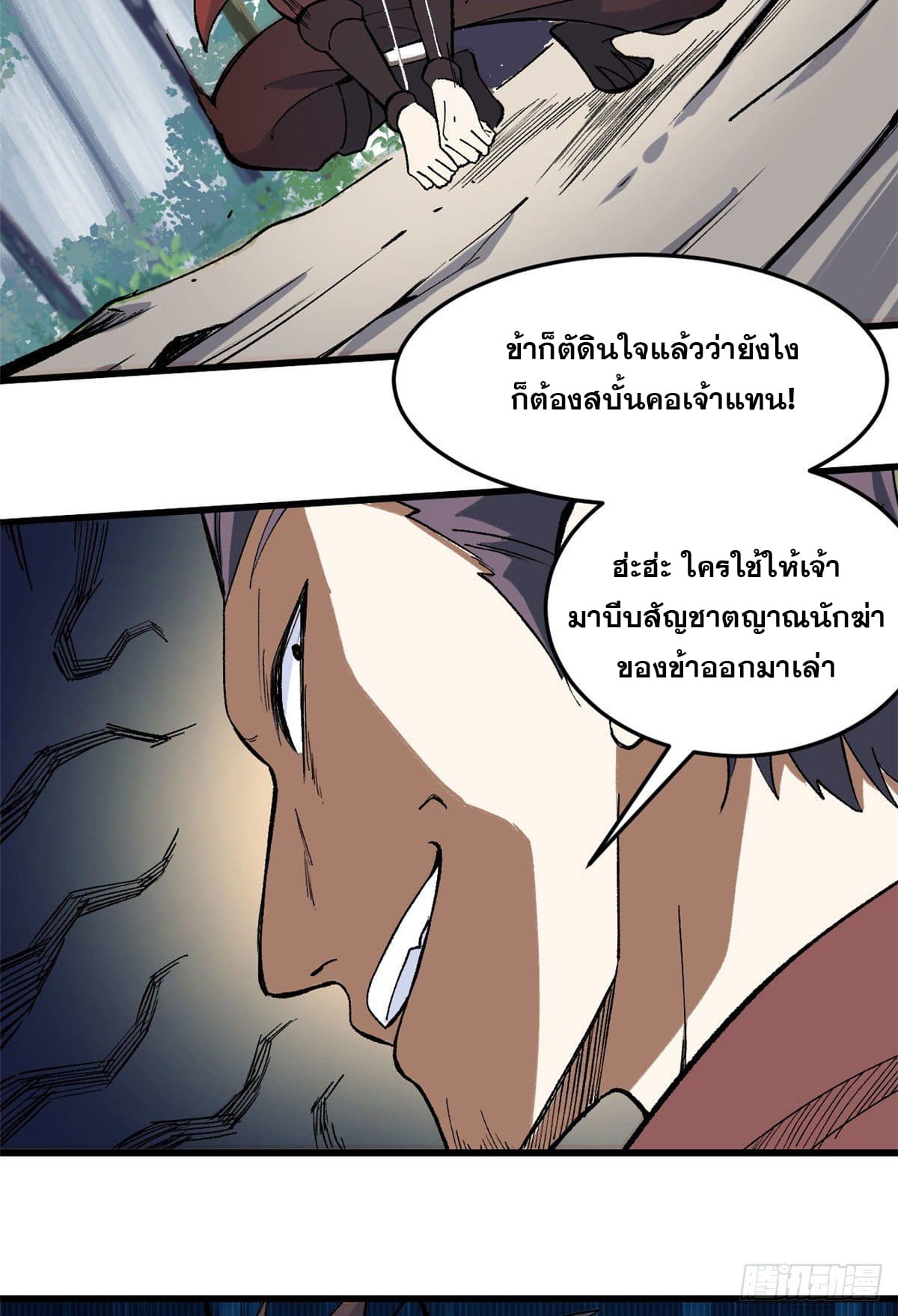 นิกายที่แข็งแกร่งที่สุด (ทันจีน) ตอนที่ 76 หน้า 19