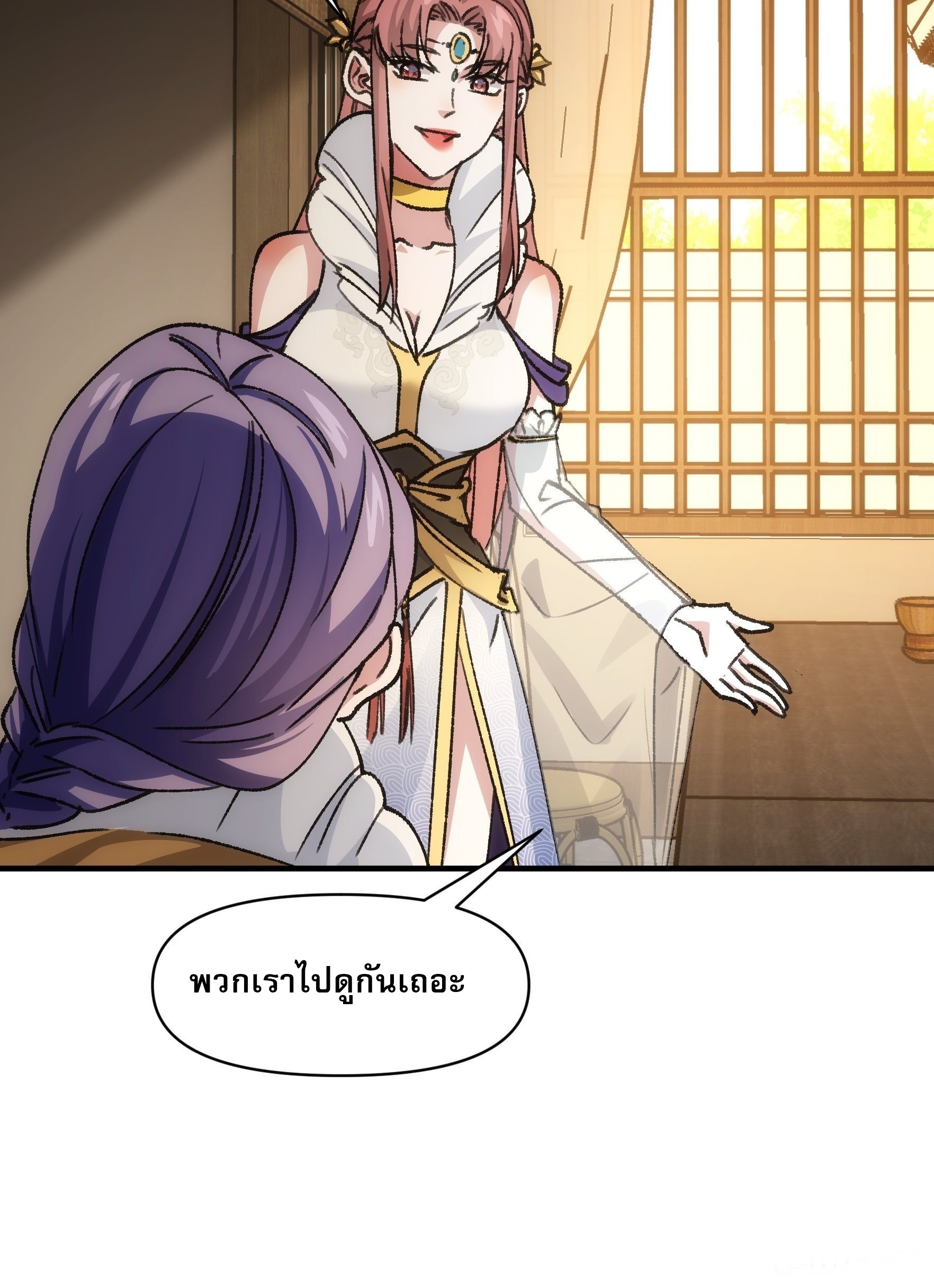 ข้าจะกำหนดชะตาตัวเอง ทันจีน ตอนที่ 96 หน้า 10