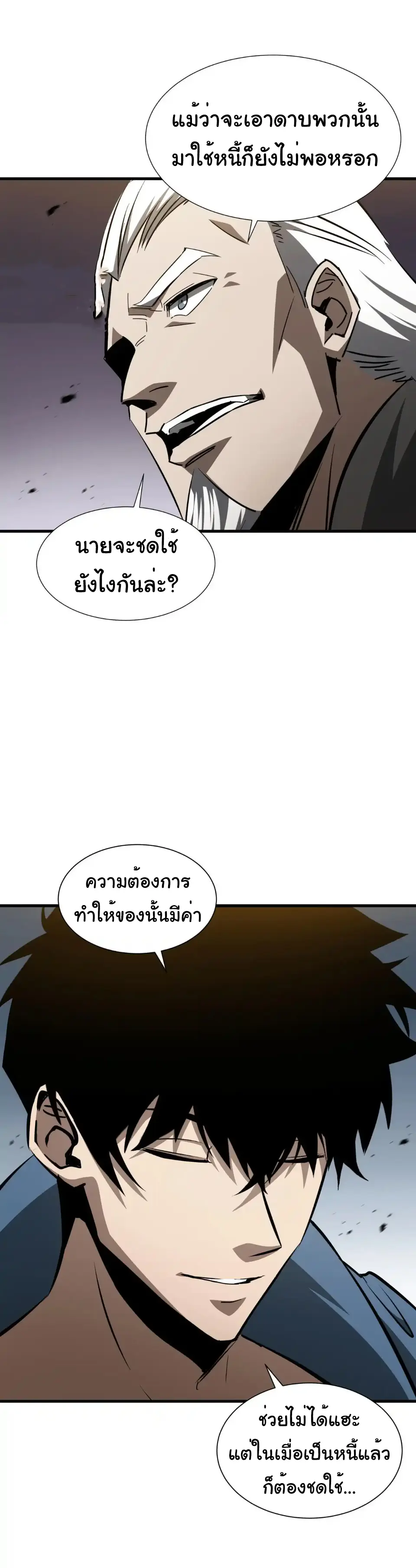 My Shadow Can Evolve Infinitely - เงาของฉันวิวัฒนาการได้ไม่สิ้นสุด! ตอนที่ 26 หน้า 18