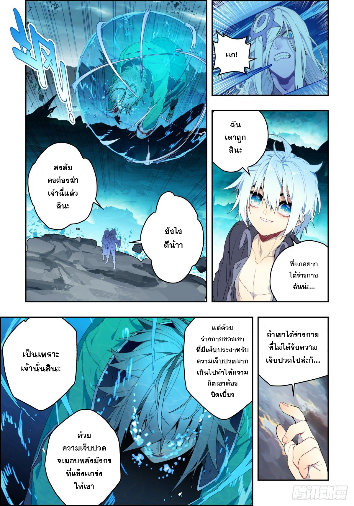 X – Epoch of the Dragon - ยุคสมัยแห่งมังกร ตอนที่ 13 หน้า 11
