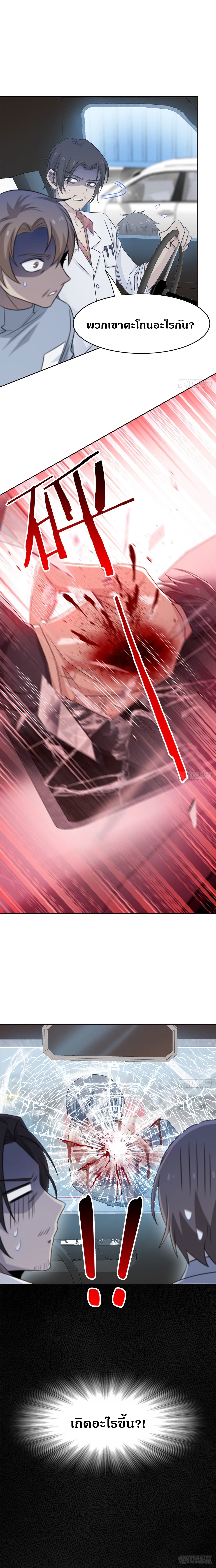 ชายผู้แข็งแกร่งที่ออกมาจากโรงพยาบาลจิตเวช ตอนที่ 36 หน้า 14