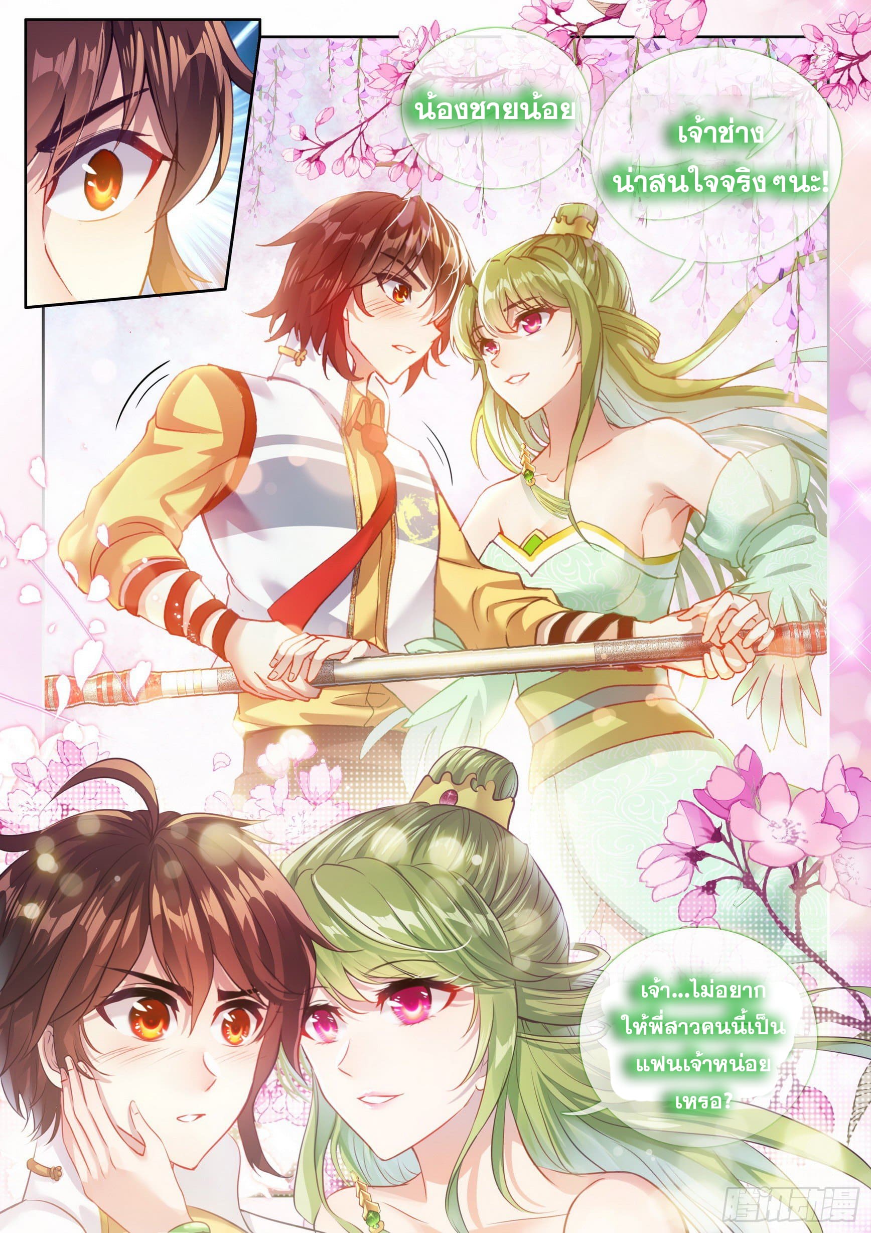 Wu Dong Qian Kun (ทันจีน) ตอนที่ 39 หน้า 7