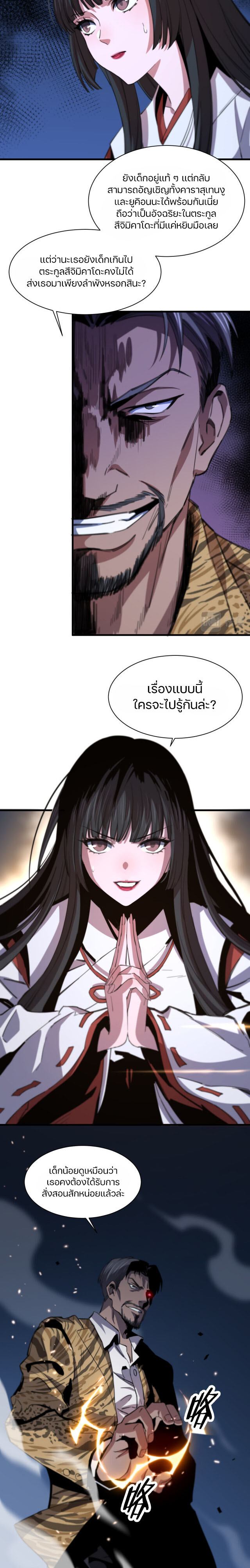 The Grand Master came down from the mountain ตอนที่ 51 หน้า 7