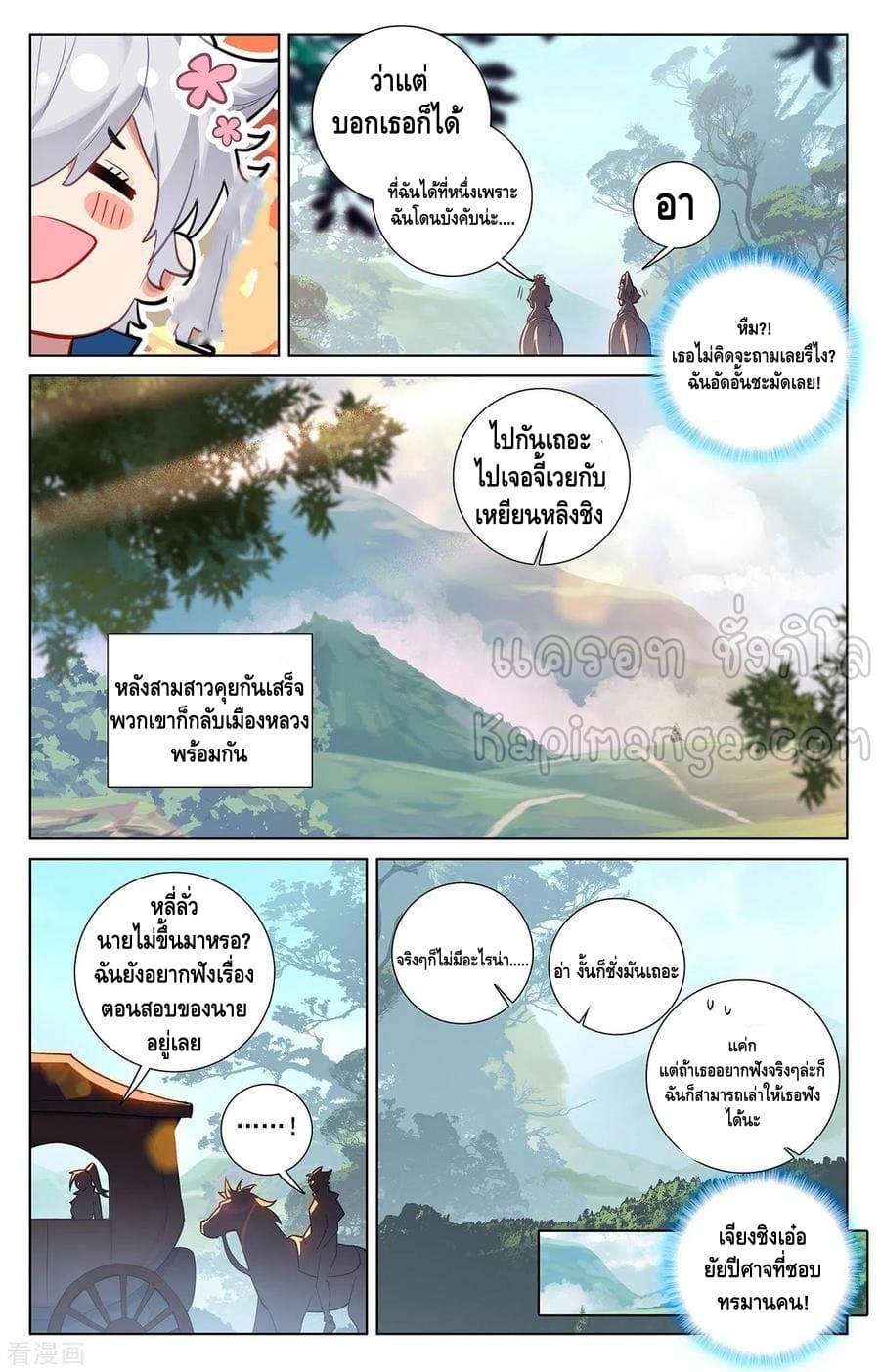 Absolute resonance ตอนที่ 93 หน้า 6
