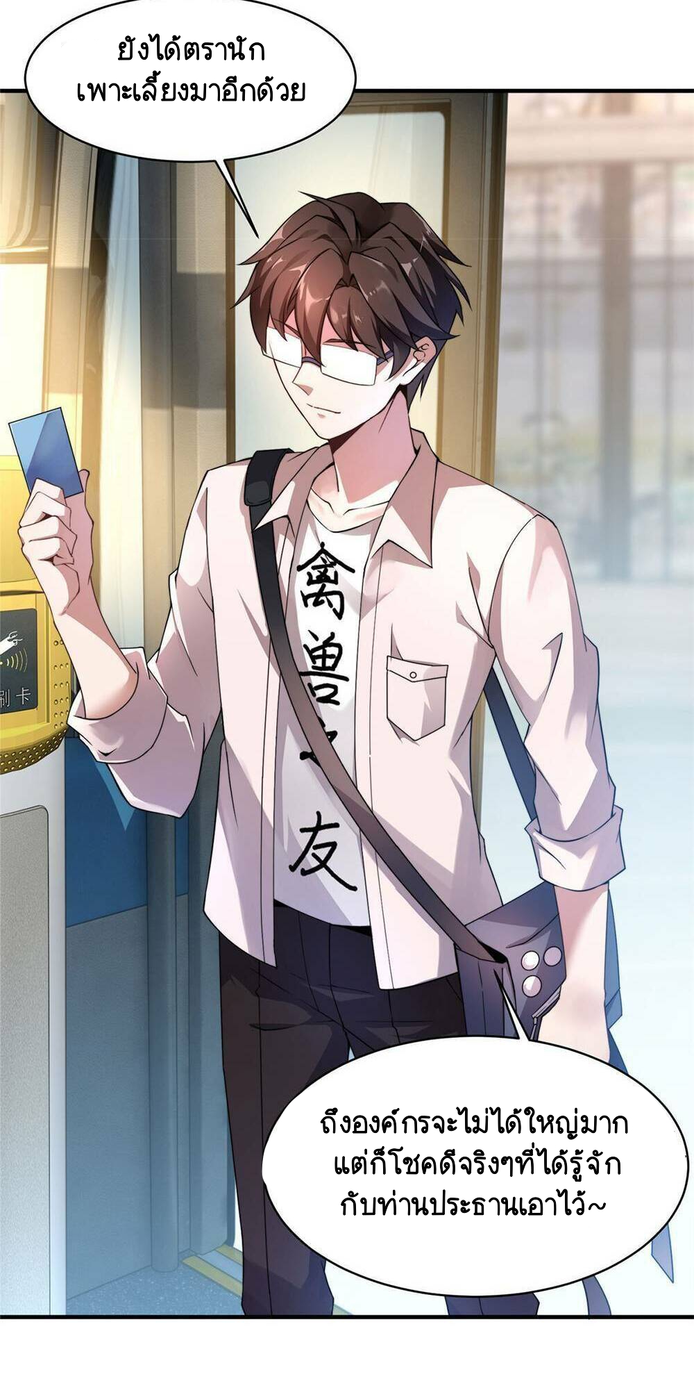 วิวัฒนาการอสูรสัตว์เลี้ยง ตอนที่ 9 หน้า 5