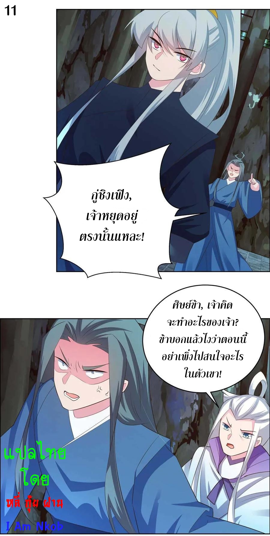 Above All Gods เทพยุทธเหนือเทวะ ตอนที่ 136 หน้า 12