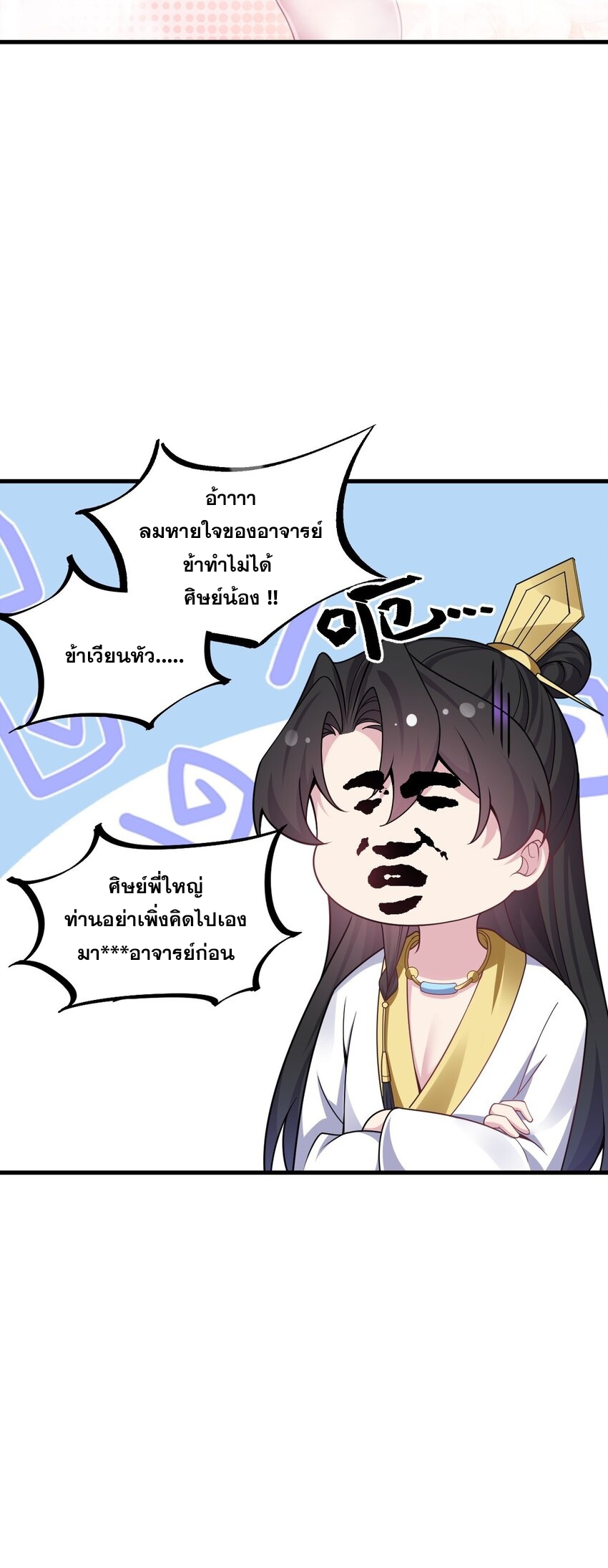 (ชนจีน) อาจารย์จอมวายร้ายกับลูกศิษย์ผู้อยู่ยงคงกระพัน ตอนที่ 79 หน้า 47