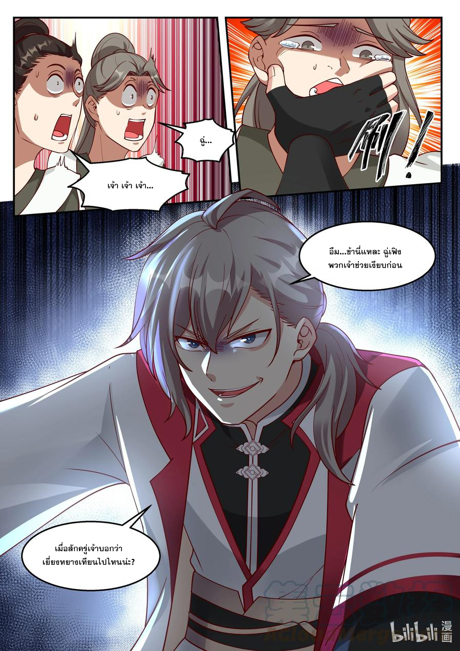 เทพสายฟ้า ราชาสงคราม ตอนที่ 264 หน้า 10