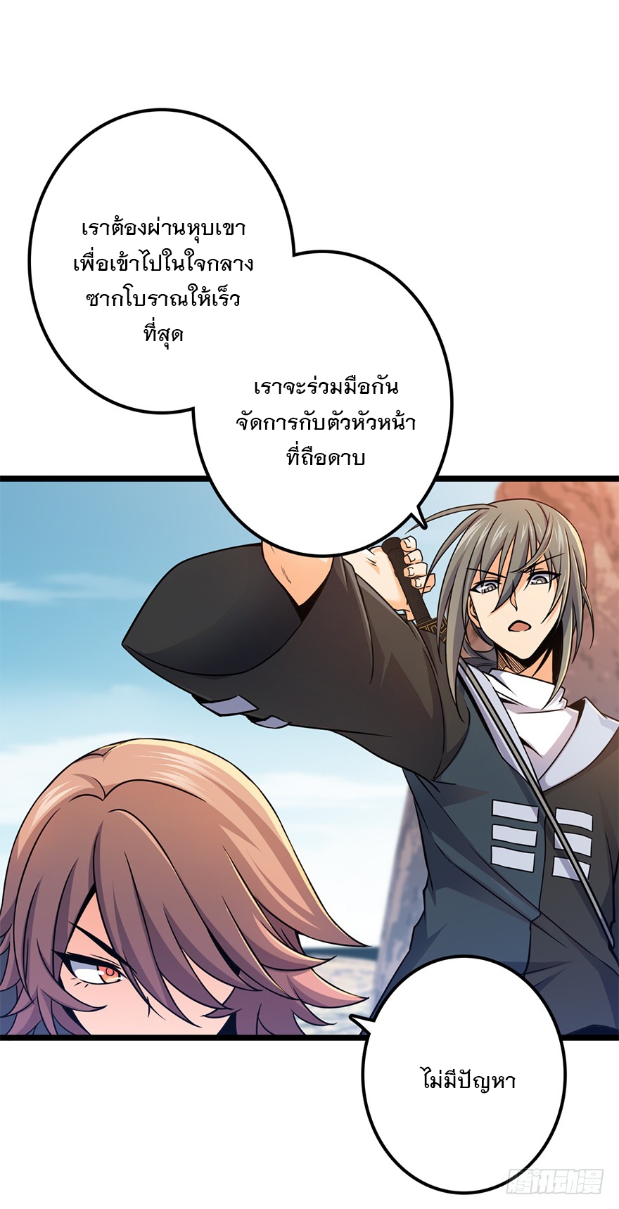 ชีวิตใหม่ของราชาจอมกวน ตอนที่ 38 หน้า 10