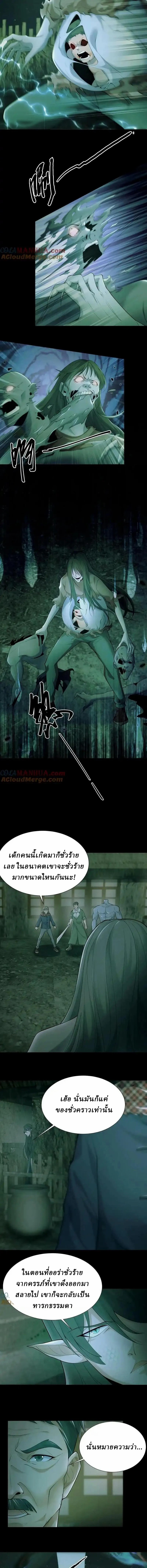 When I Was Born, Hundreds of Ghosts Walked at Night, the Path Guarding the Snow-Cold Corpses Guarded the Path ตอนที่ 5 หน้า 2