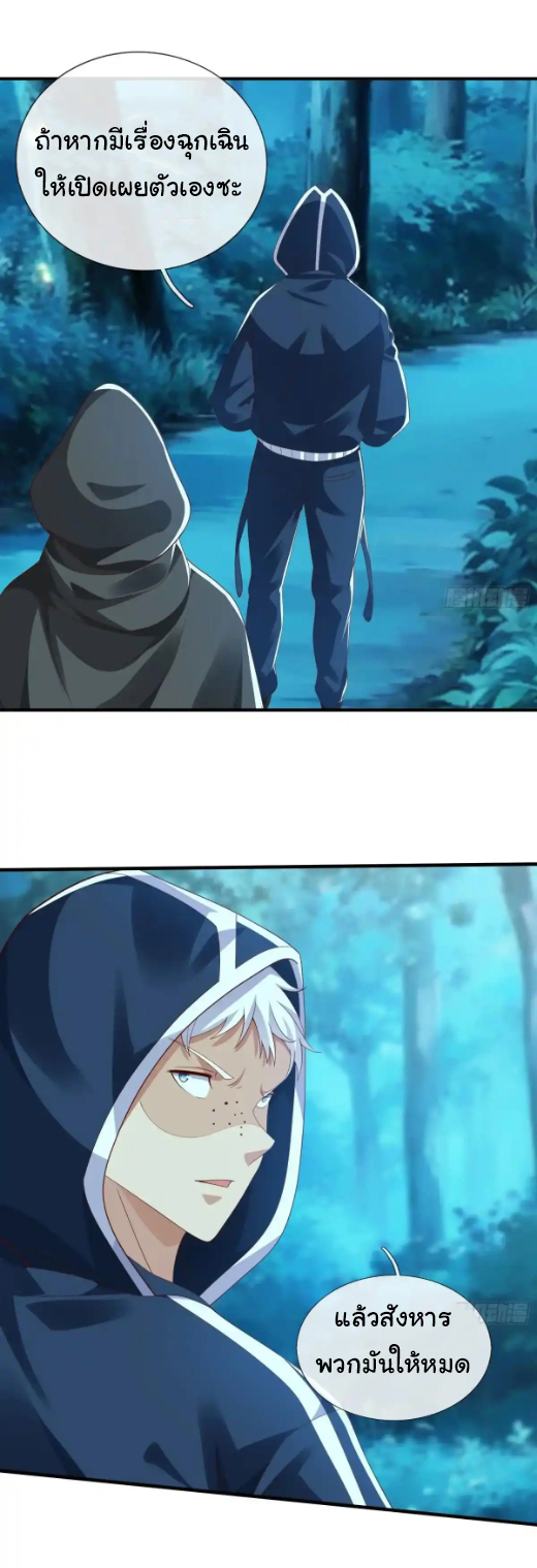 The god of war is reborn to avenge ตอนที่ 49 หน้า 20