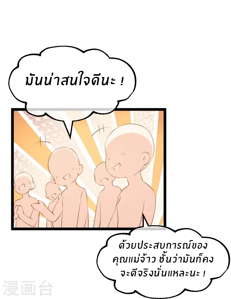 God Fisherman ตอนที่ 296 หน้า 31