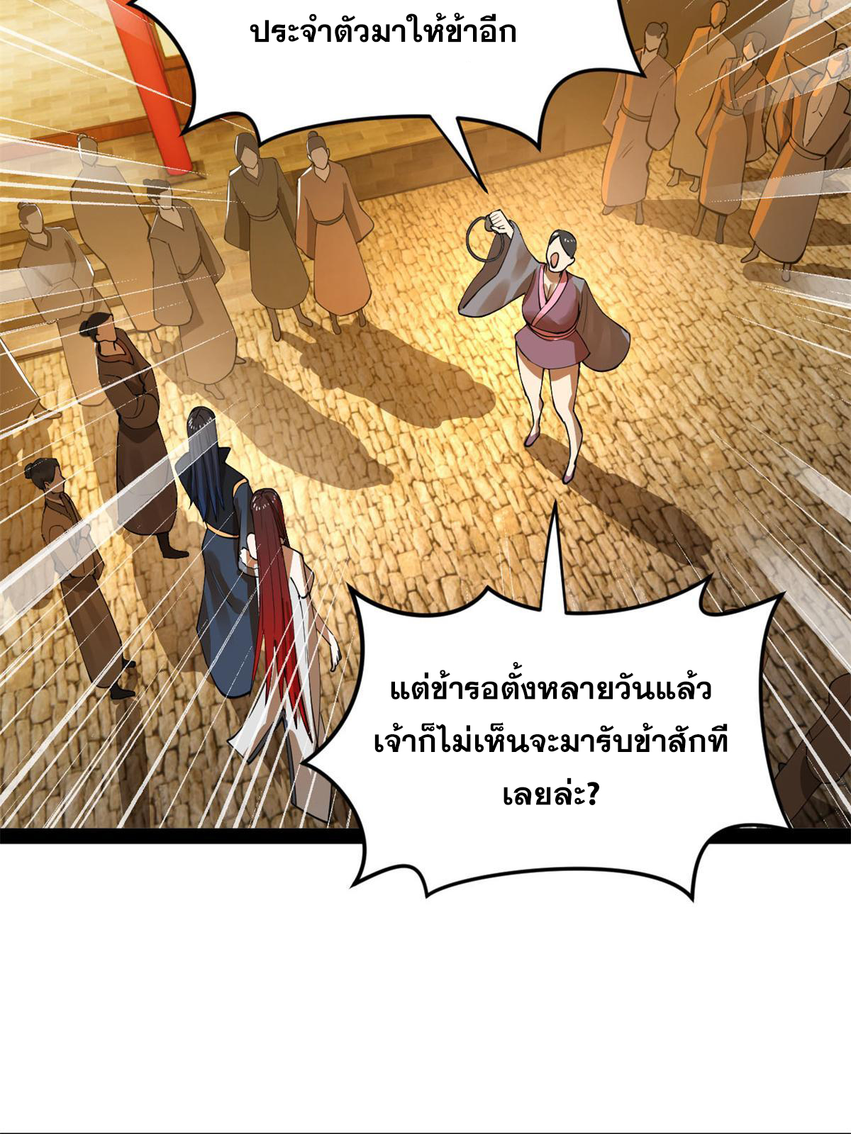 ลูกเขยที่แกร่งสุดในปฐพี (ทันจีน) ตอนที่ 68 หน้า 8
