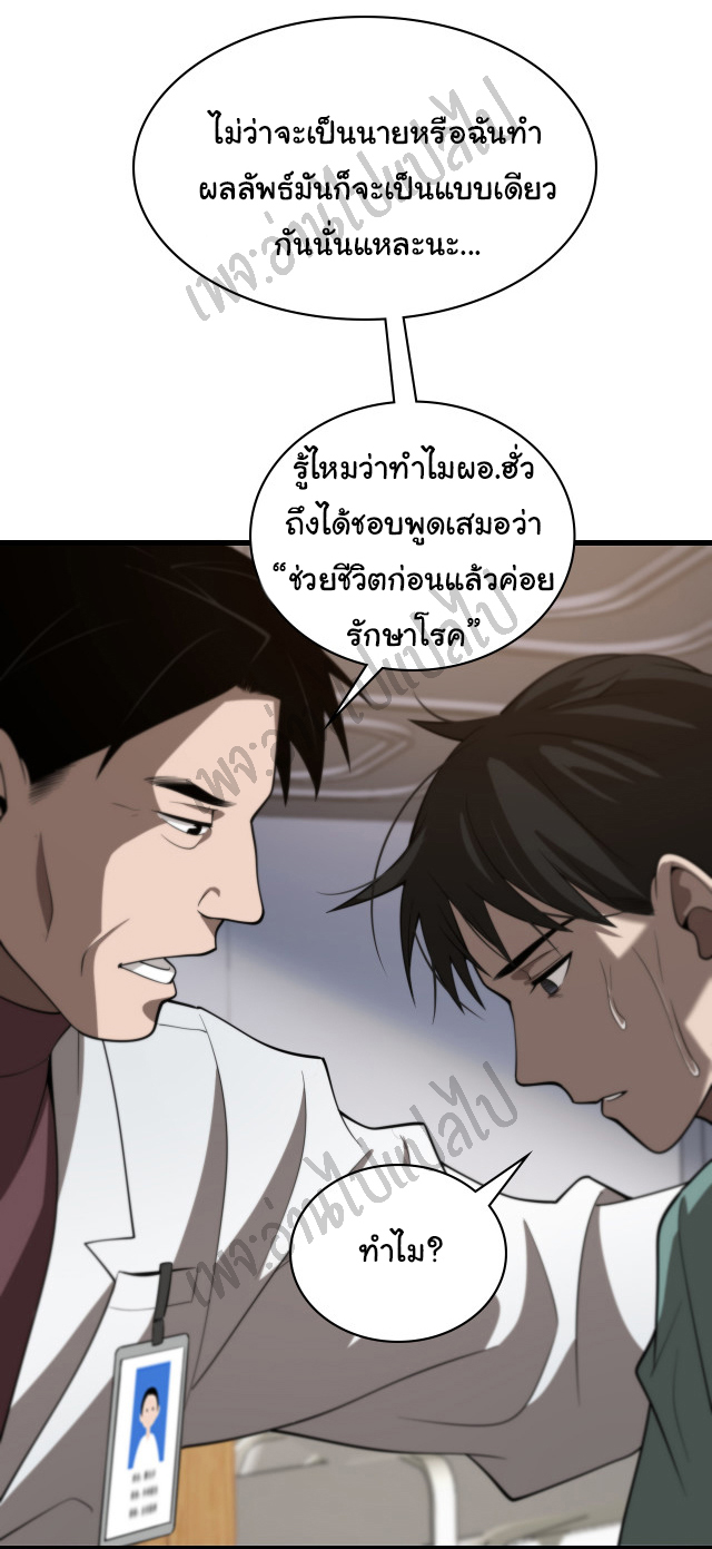 สุดยอดระบบของหมอหลิงหรัน ตอนที่ 42 หน้า 28