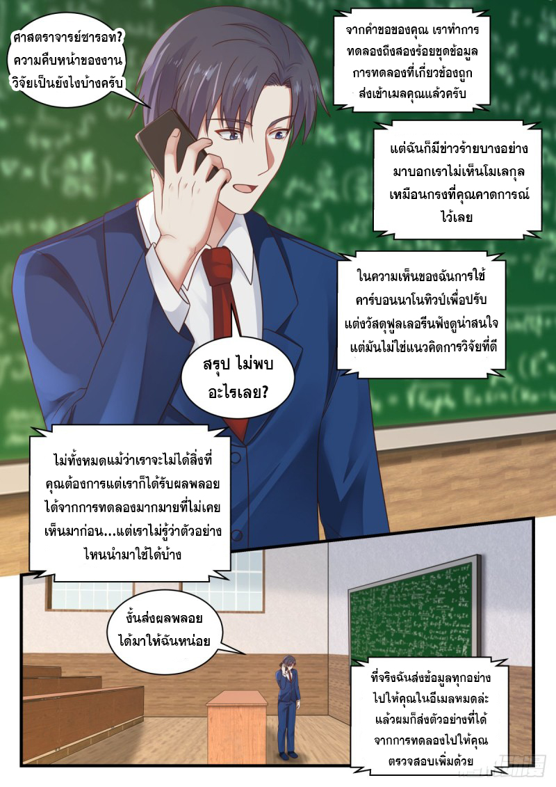 God student ตอนที่ 138 หน้า 5