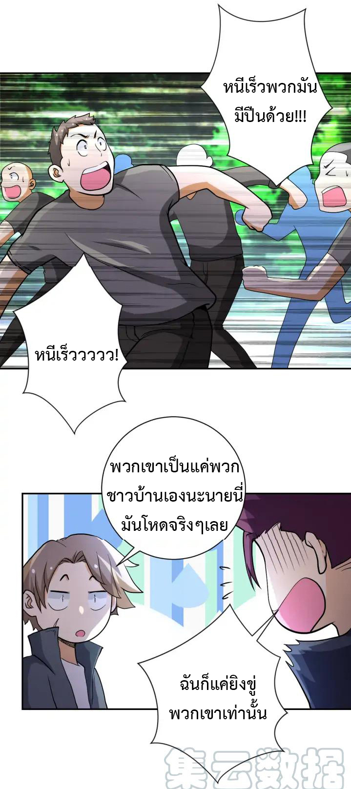 Apocalyptic Super System ตอนที่ 96 หน้า 12