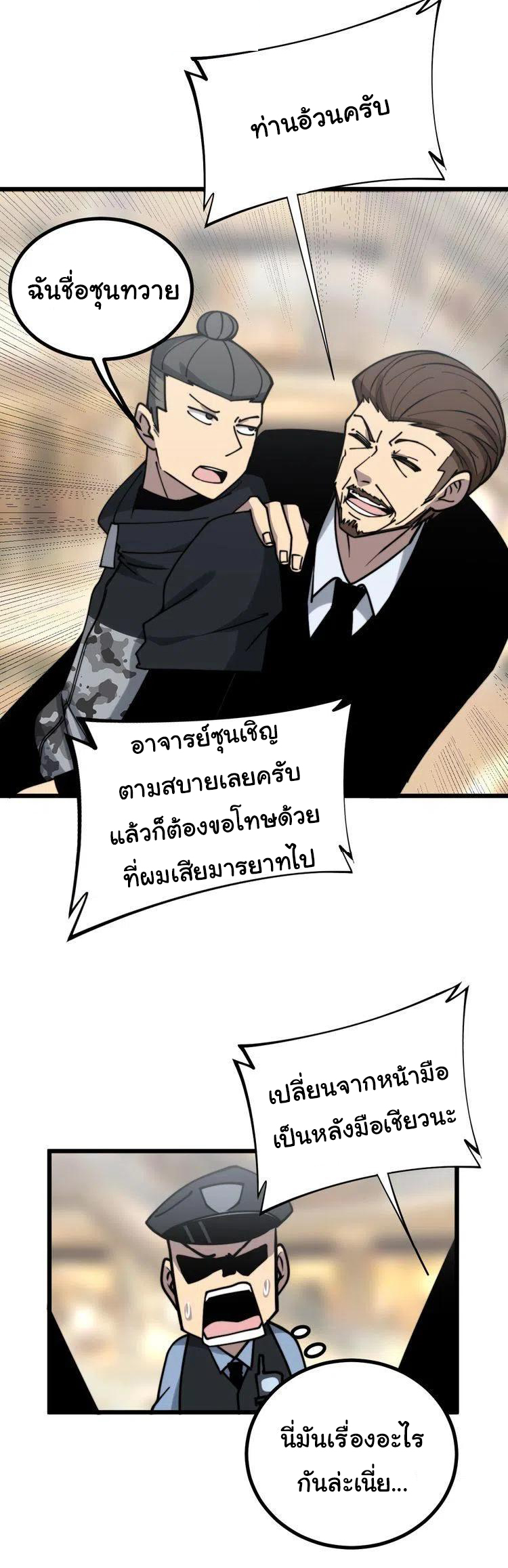 Bad Hand Witch Doctor สุดยอดพ่อมดหมอผี ตอนที่ 220 หน้า 40