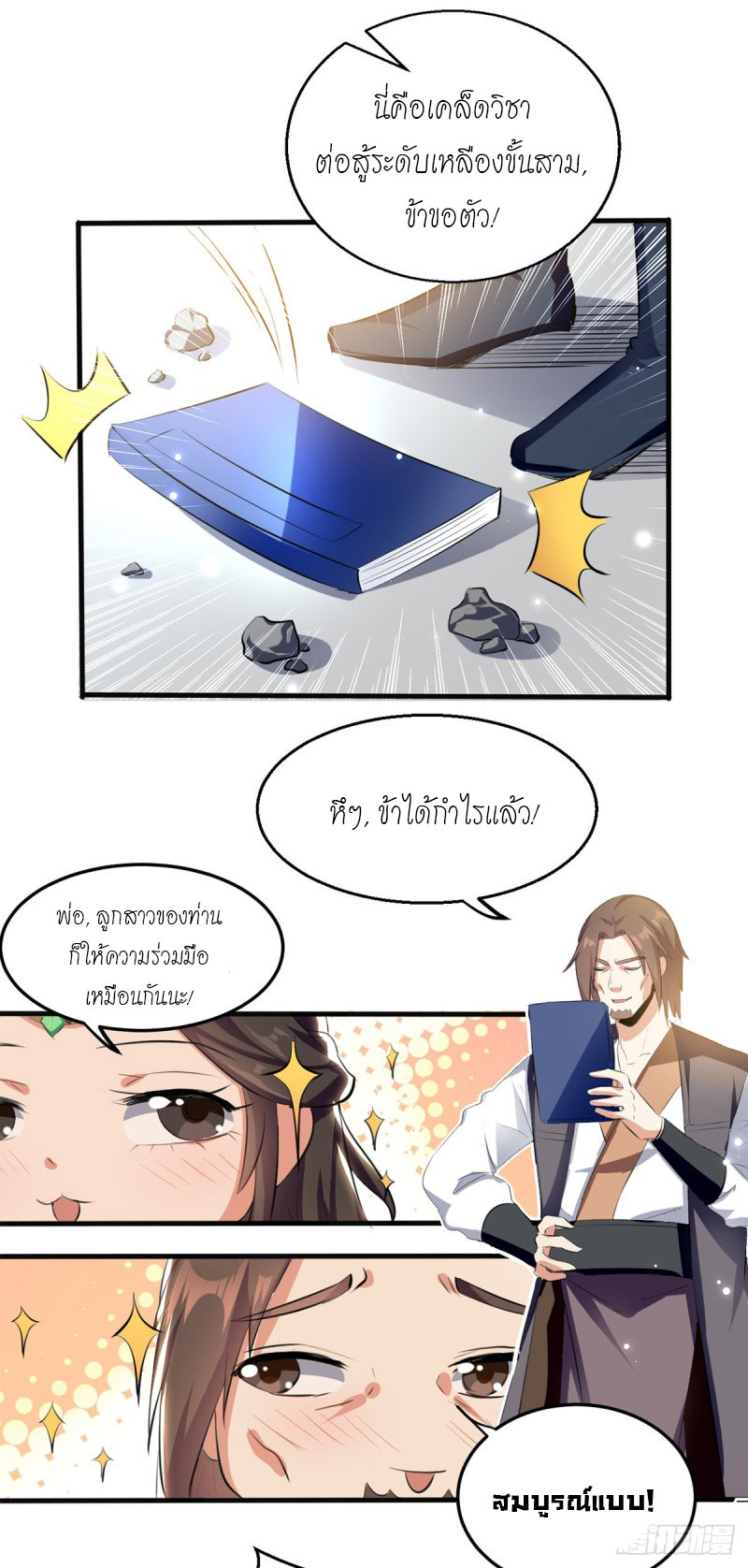 Peerless Martial Spirit ตอนที่ 19 หน้า 7