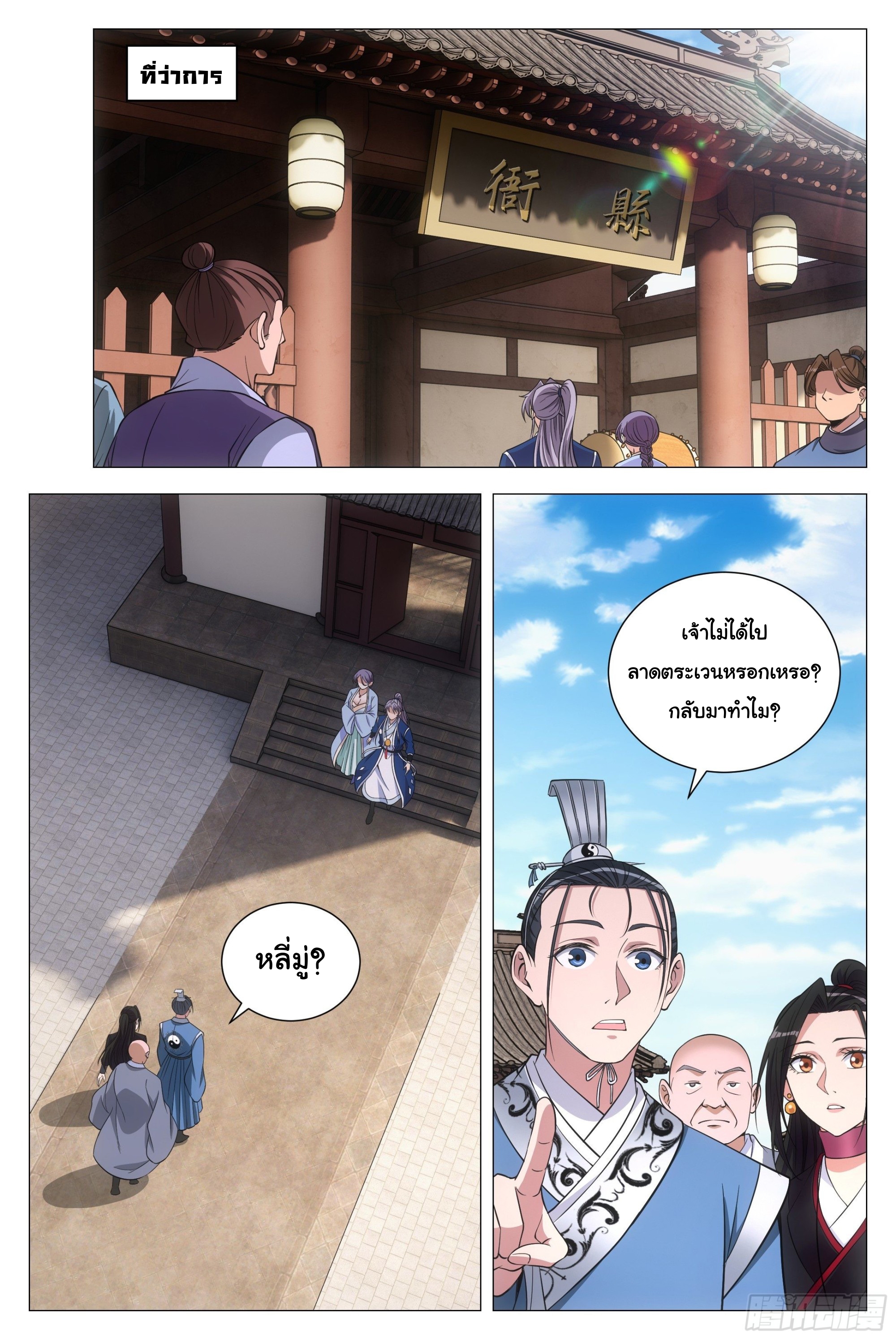 Great Zhou Immort Officials - ข้าราชการอมตะ ตอนที่ 98 หน้า 5