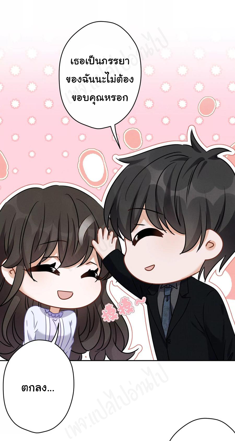 Lu Feng is the best son-in-law สุดยอดลูกเขย "ลู่เฟิง" ตอนที่ 131 หน้า 14