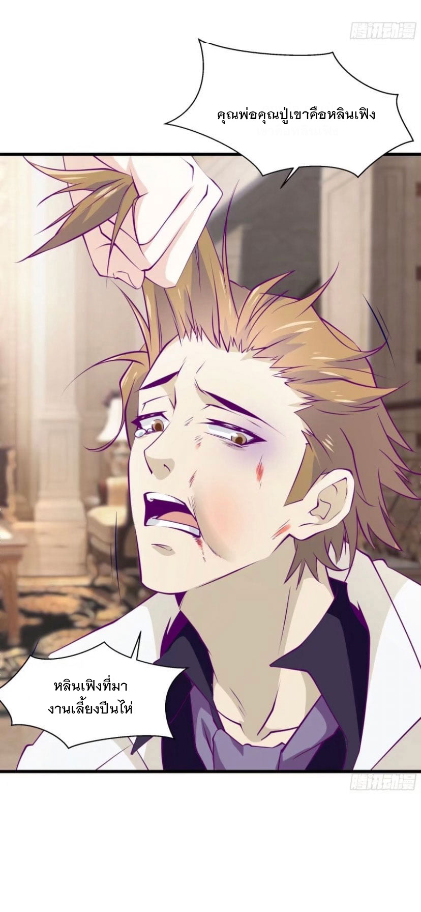 พ่อของฉันเป็นเทพสงครามที่แข็งแกร่งที่สุด ตอนที่ 52 หน้า 31