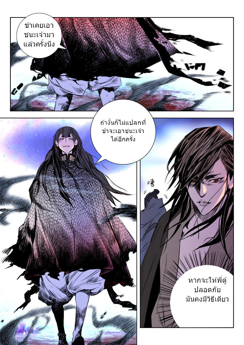 พงศาวดารเทพใบไม้ผลิ THE SPRING-AUTUMN APOTHEOSIS ตอนที่ 12 หน้า 2