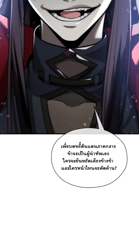 จอมมารสุดแกร่ง ล้างแค้นศิษย์ทรยศ ตอนที่ 53 หน้า 28