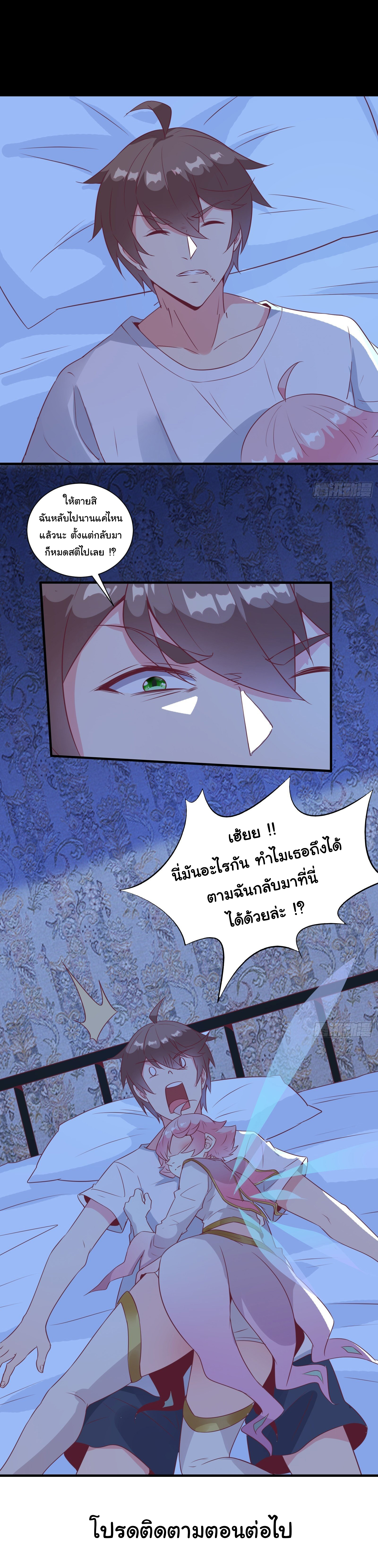 สู่เส้นทางแห่งราชาตะวันตก (my journey to the west ) ตอนที่ 32 หน้า 26