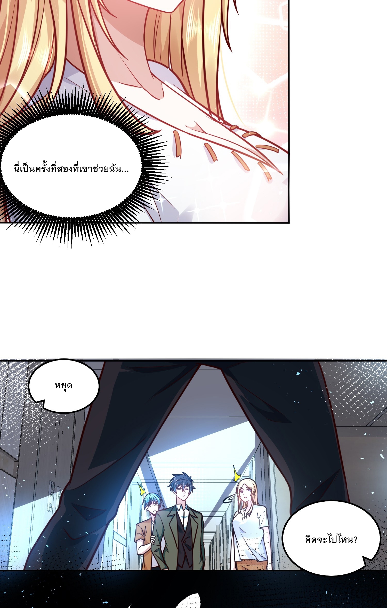 สร้างฮาเร็มด้วยระบบฉายาสุดเทพ ตอนที่ 36 หน้า 24