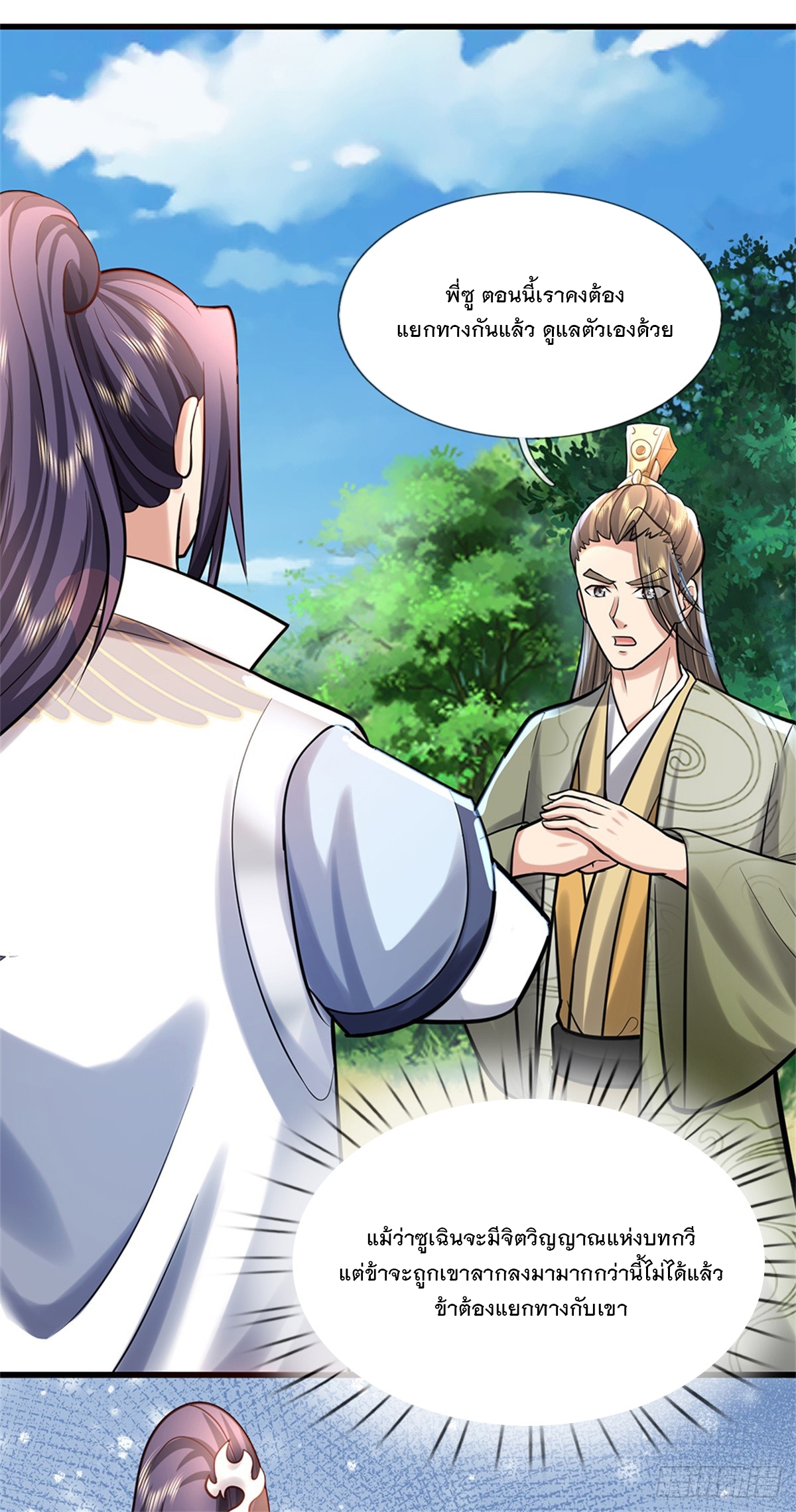 ข้าถูกเลี้ยงดูโดยหญิงสาวปีศาจ ตอนที่ 49 หน้า 49