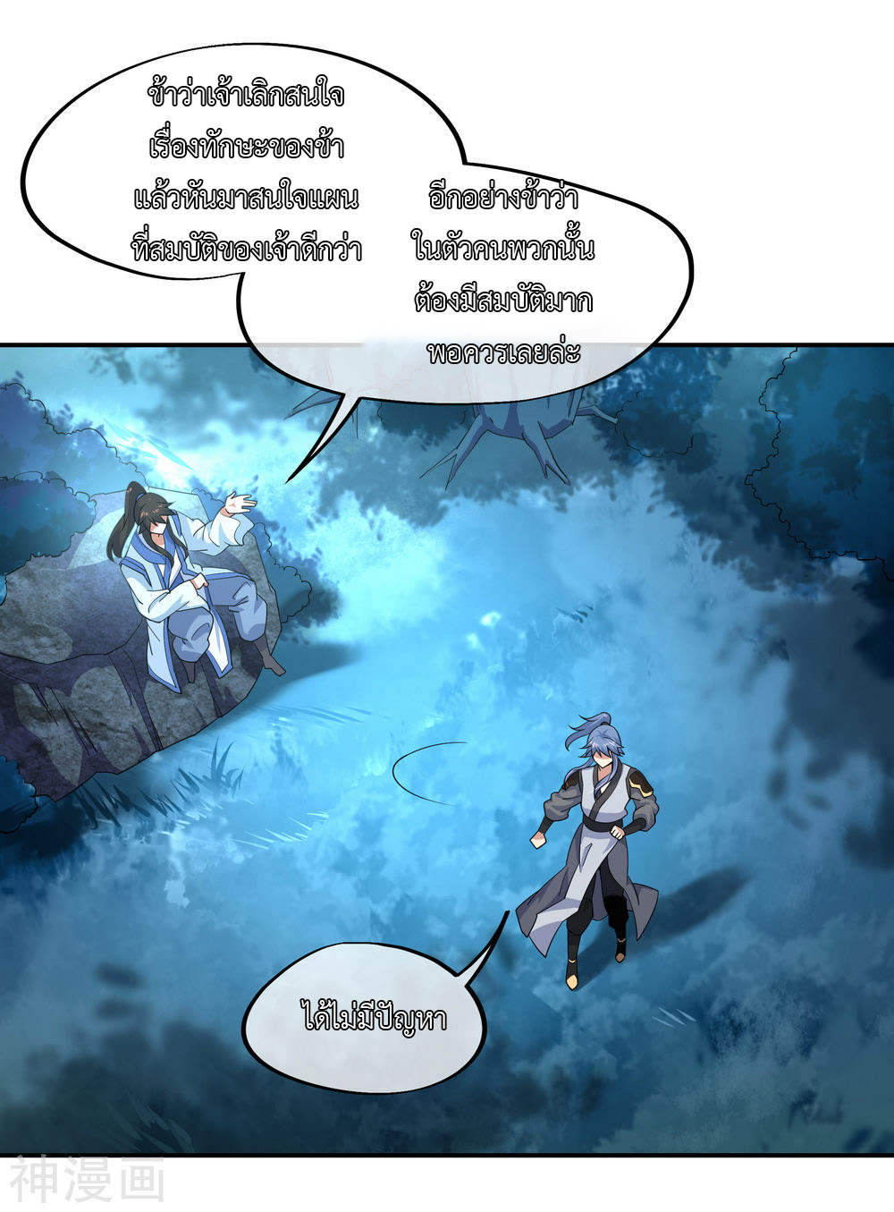 peerless battle spirit ตอนที่ 66 หน้า 6