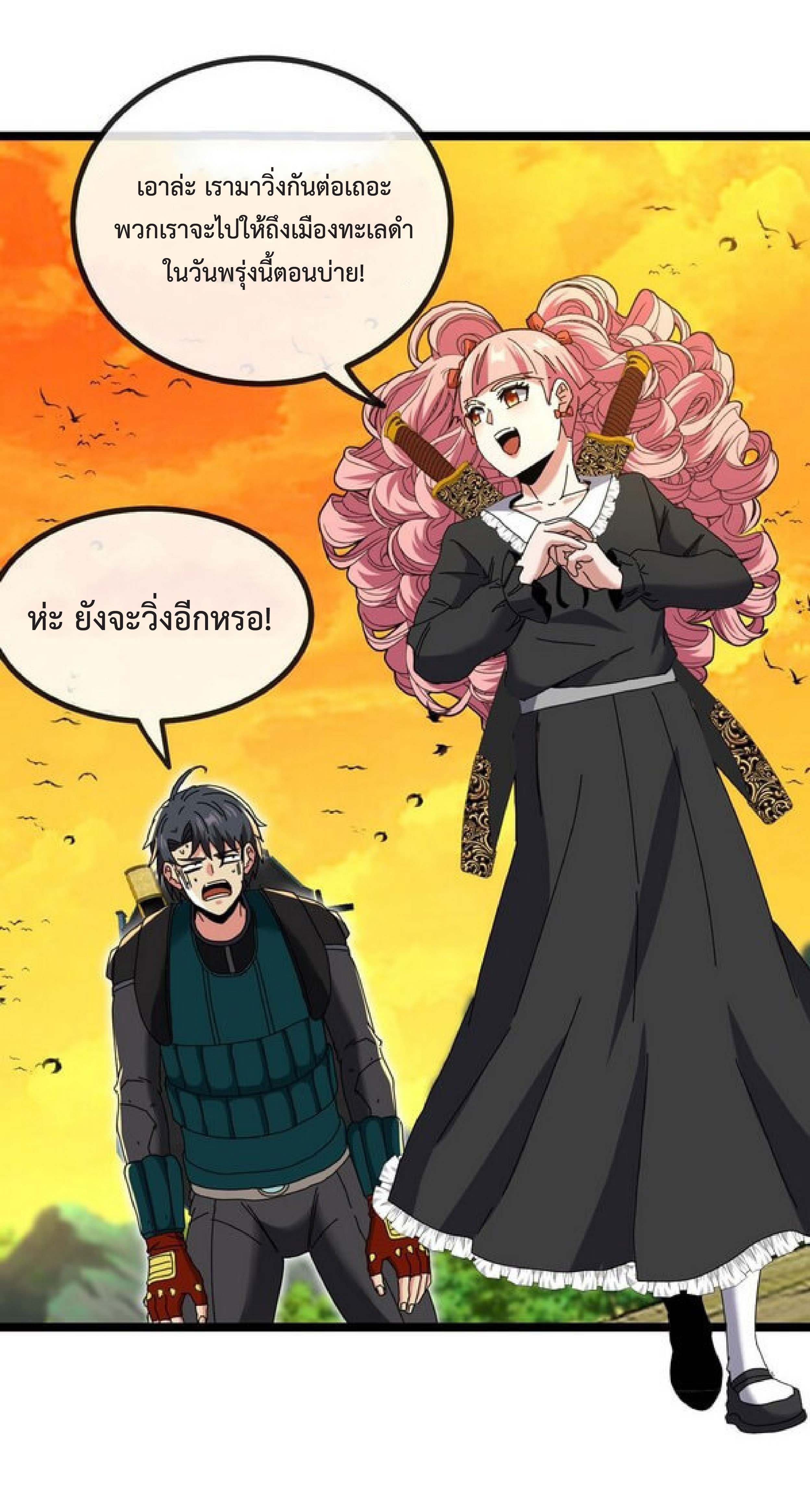 Super god system  ระบบสุดเทพ ตอนที่ 46 หน้า 34