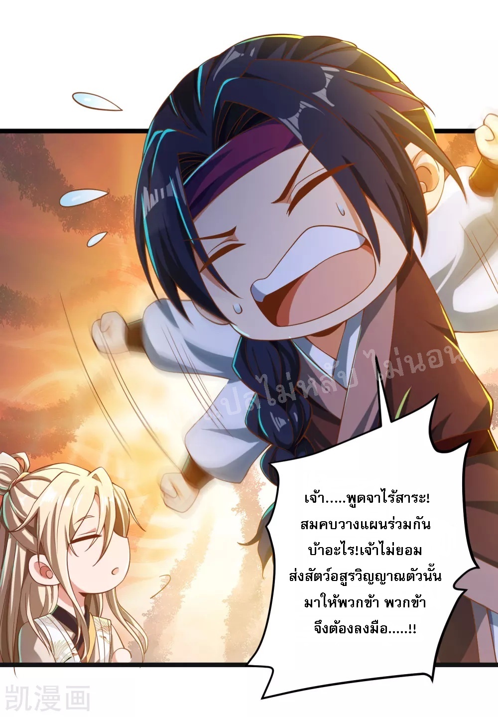 |.การหวนคืนราชันย์เทพสวรรค์ (จบแล้ว) ตอนที่ 27 หน้า 33