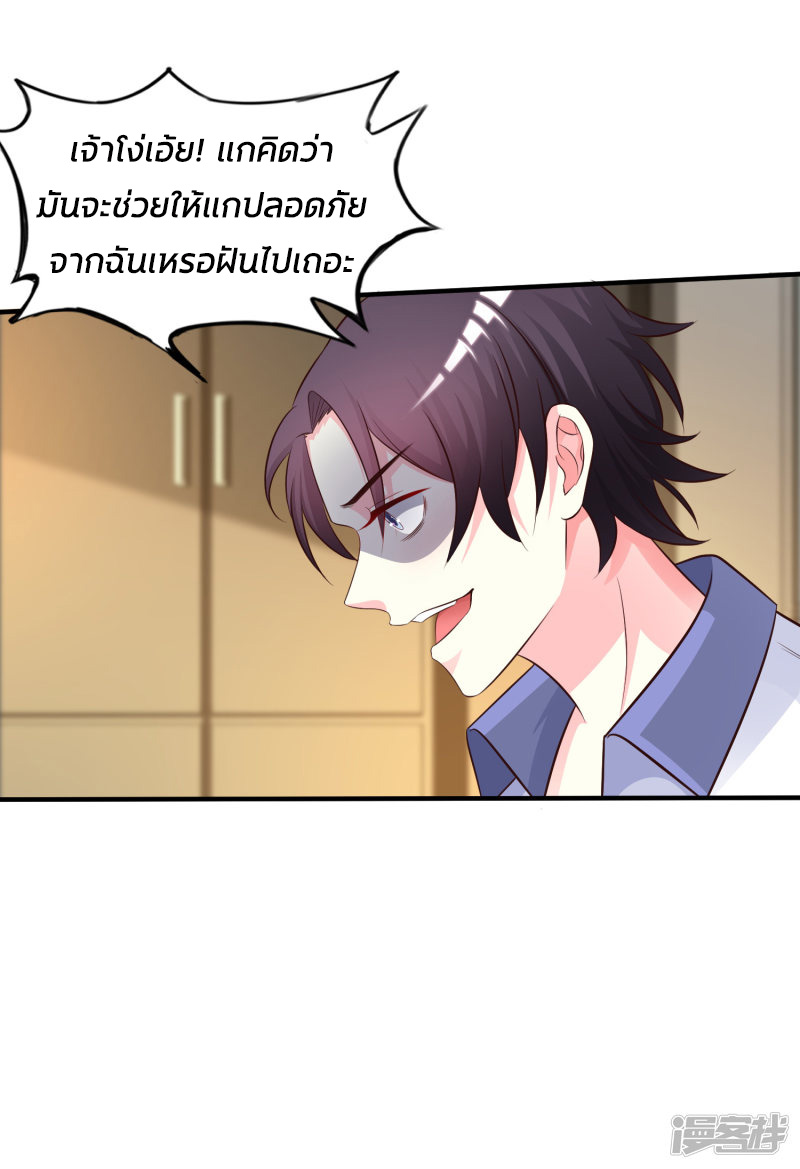 ราชาดอกไม้อมตะ ตอนที่ 28 หน้า 8