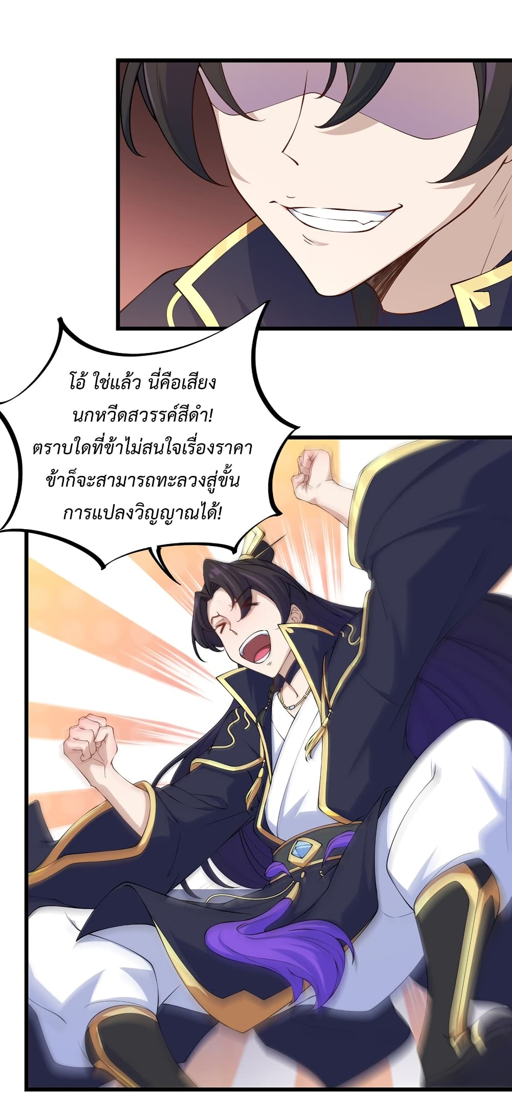 (ชนจีน) อาจารย์จอมวายร้ายกับลูกศิษย์ผู้อยู่ยงคงกระพัน ตอนที่ 4 หน้า 16