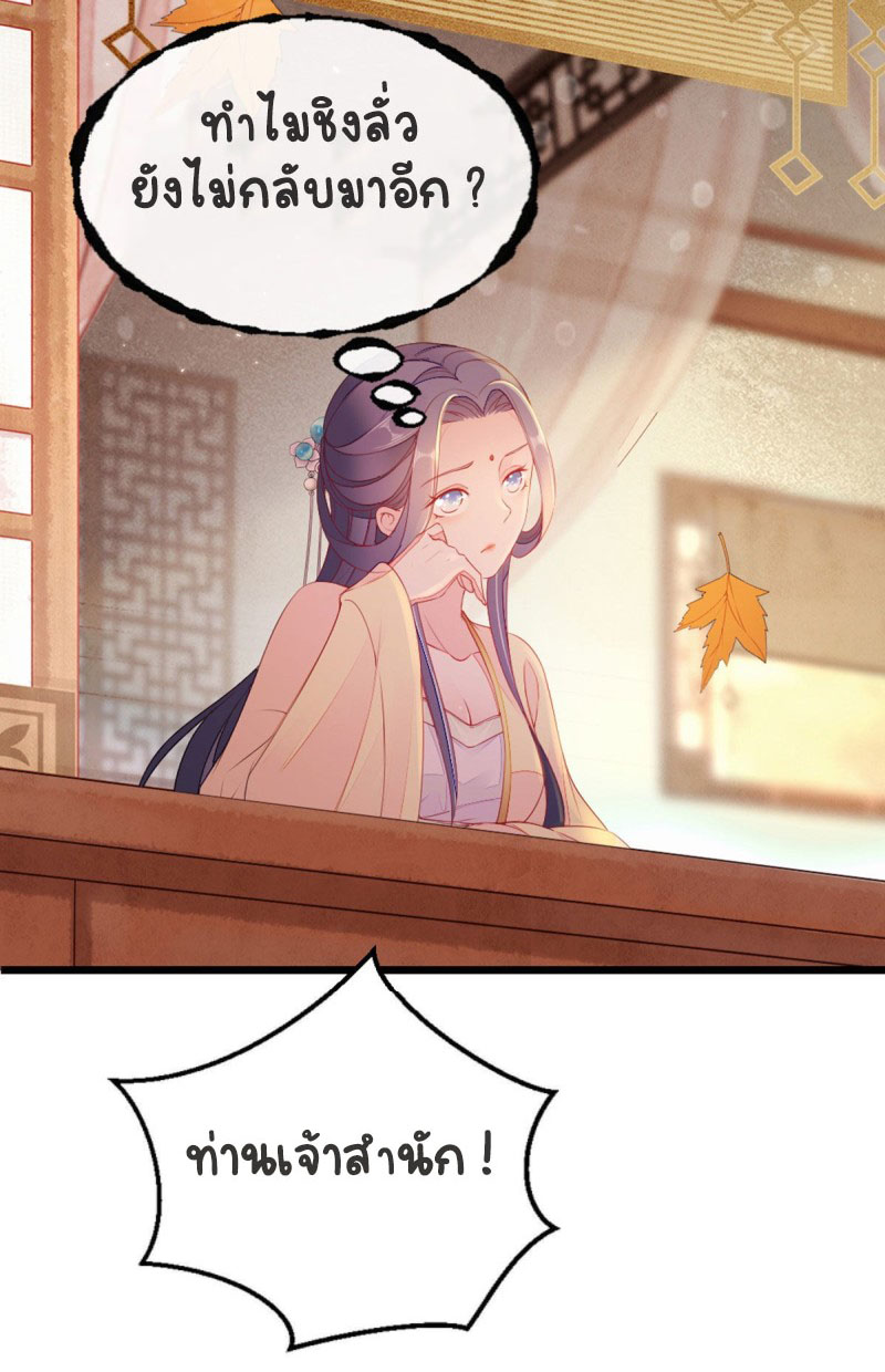 ระบบเปลี่ยนชะตายัยตัวร้าย ตอนที่ 11 หน้า 38