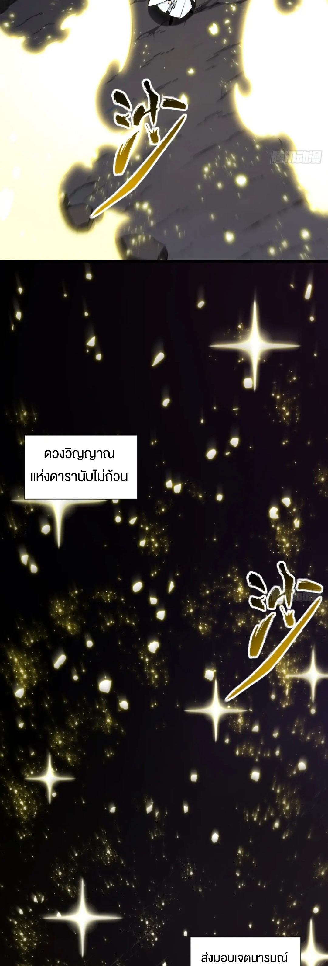 กำเนิดร่างเทวะบรรพกาล ตอนที่ 58 หน้า 5