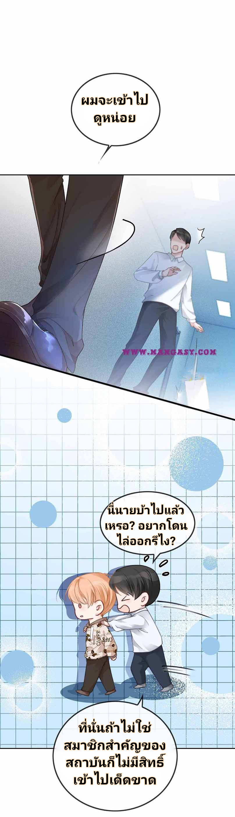 My Brothers Dote On Me ตอนที่ 47 หน้า 10