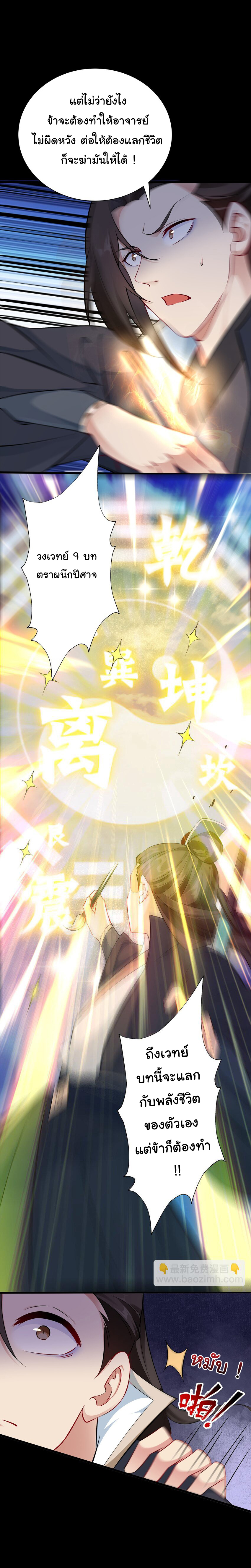 ชะตาฟ้าสั่งให้ข้าเป็นเทพ ตอนที่ 13 หน้า 5
