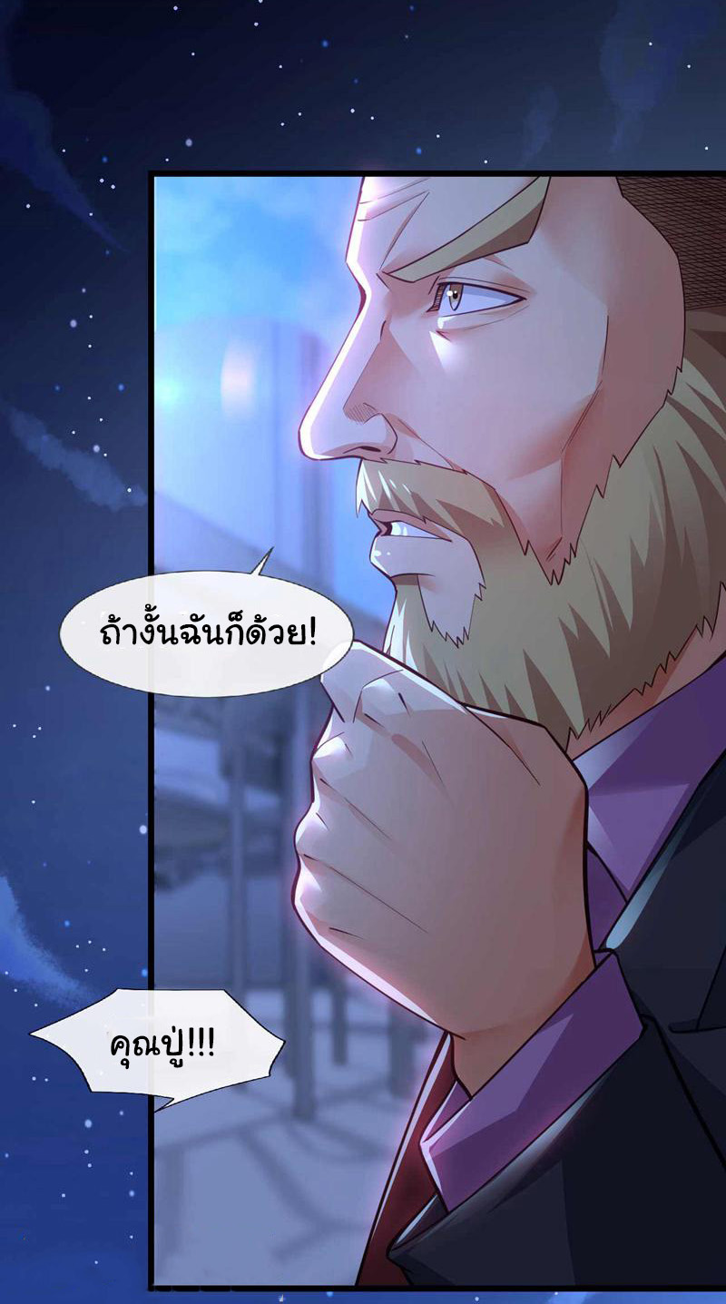 Chu Chen, the trash son-in-law ตอนที่ 66 หน้า 20